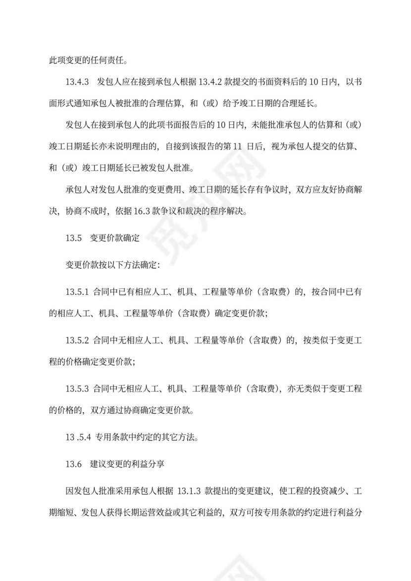 建设项目工程总承包合同(EPC)示范文本2017