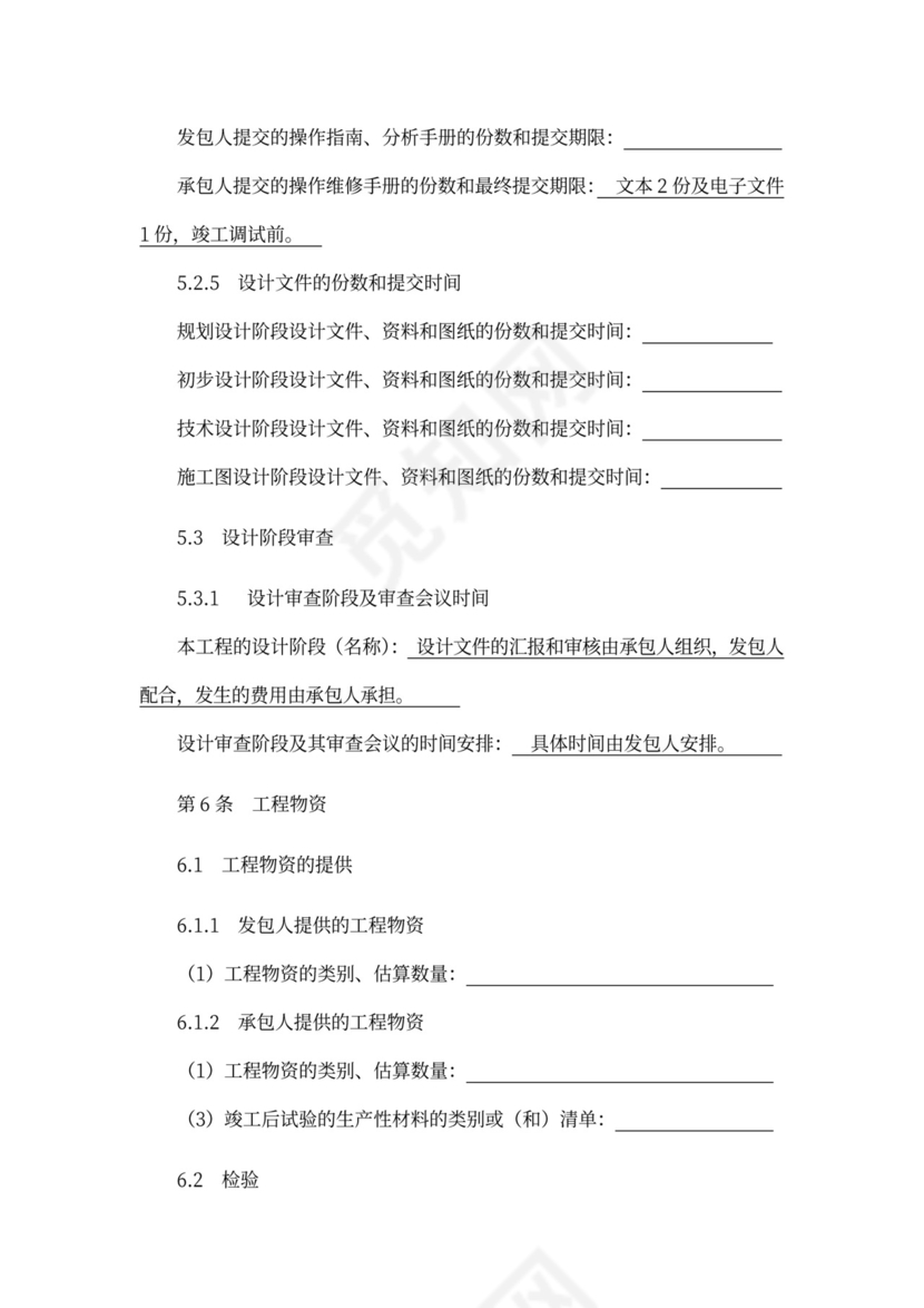 建设项目工程总承包合同(EPC)示范文本2017