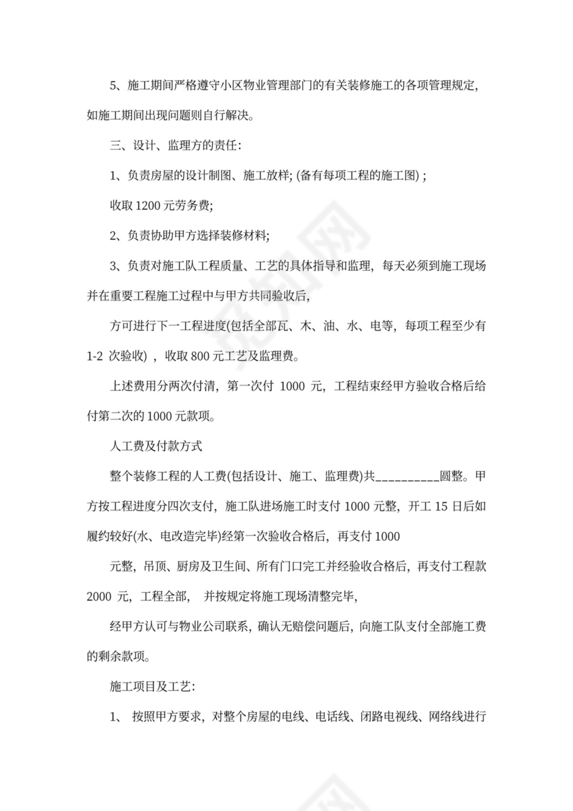 ktv装修承包合同范本2篇新