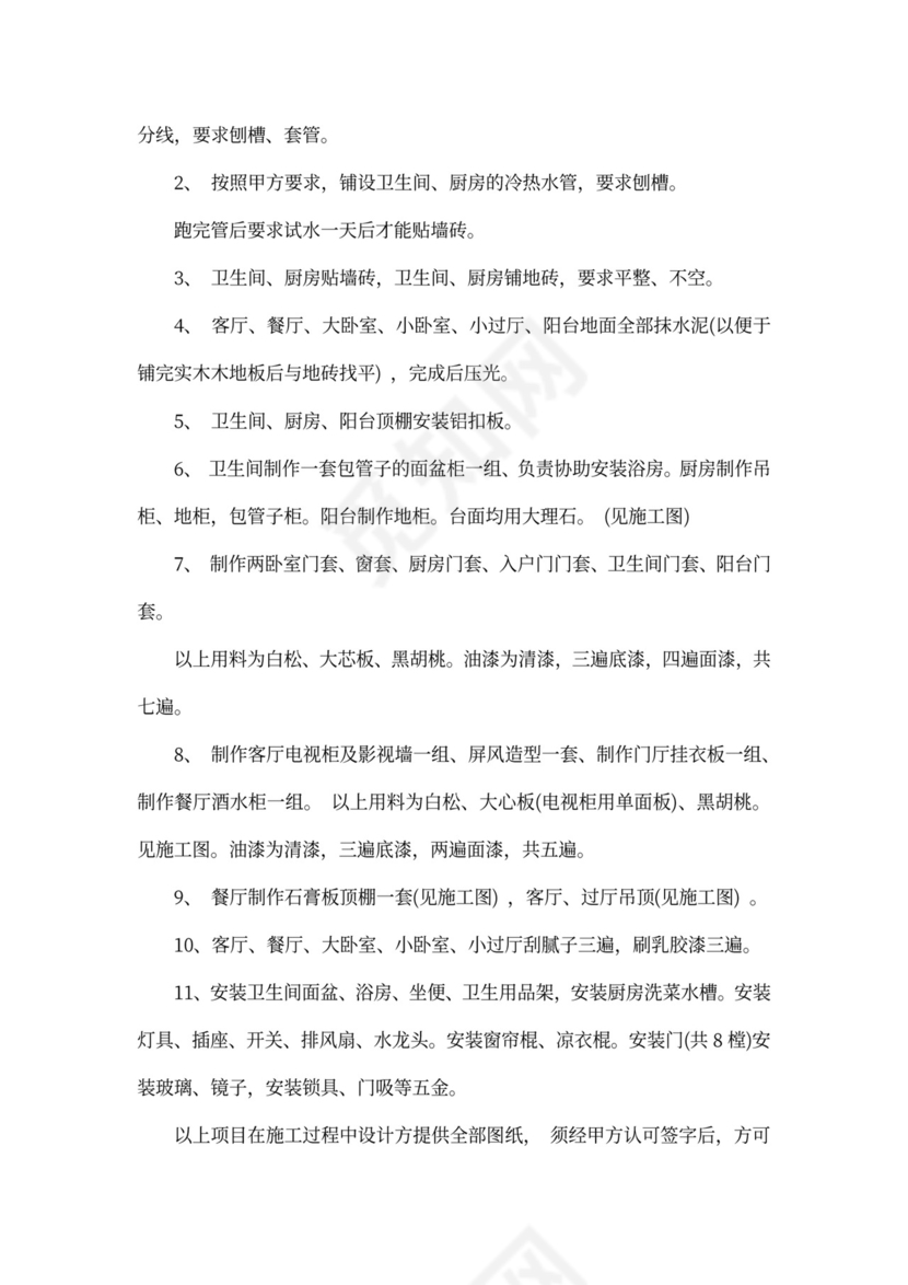 ktv装修承包合同范本2篇新