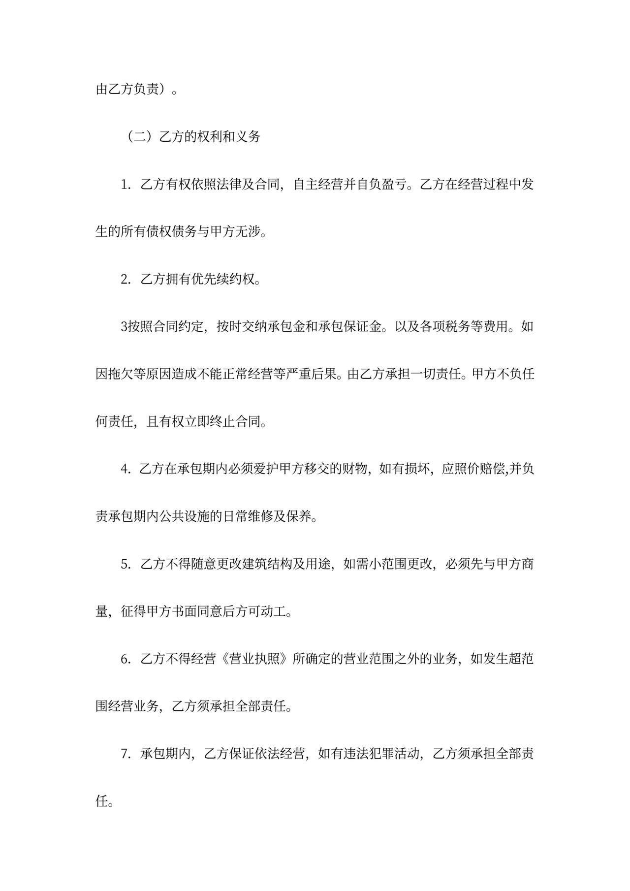 KTV承包经营合同协议书范本