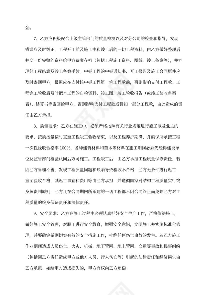分公司工程项目承包合同