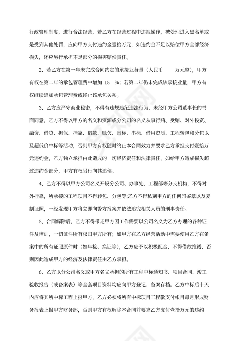 分公司工程项目承包合同