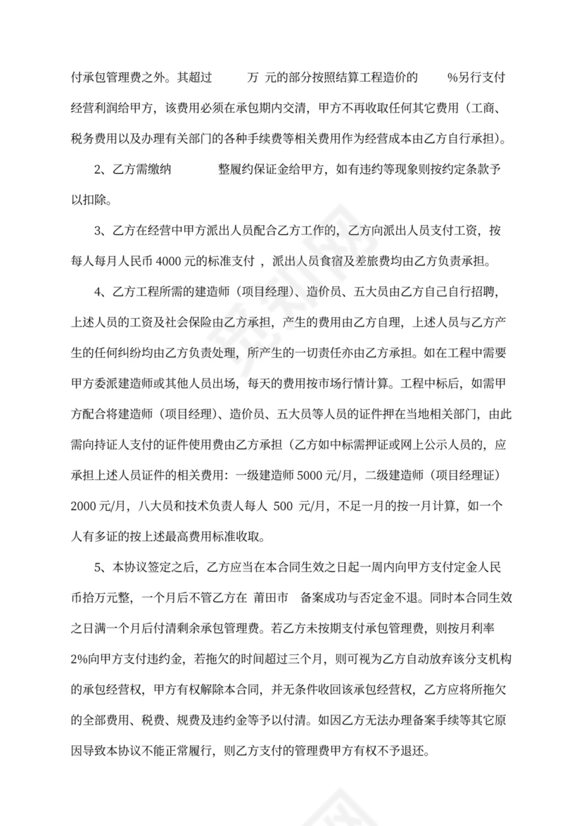 分公司工程项目承包合同