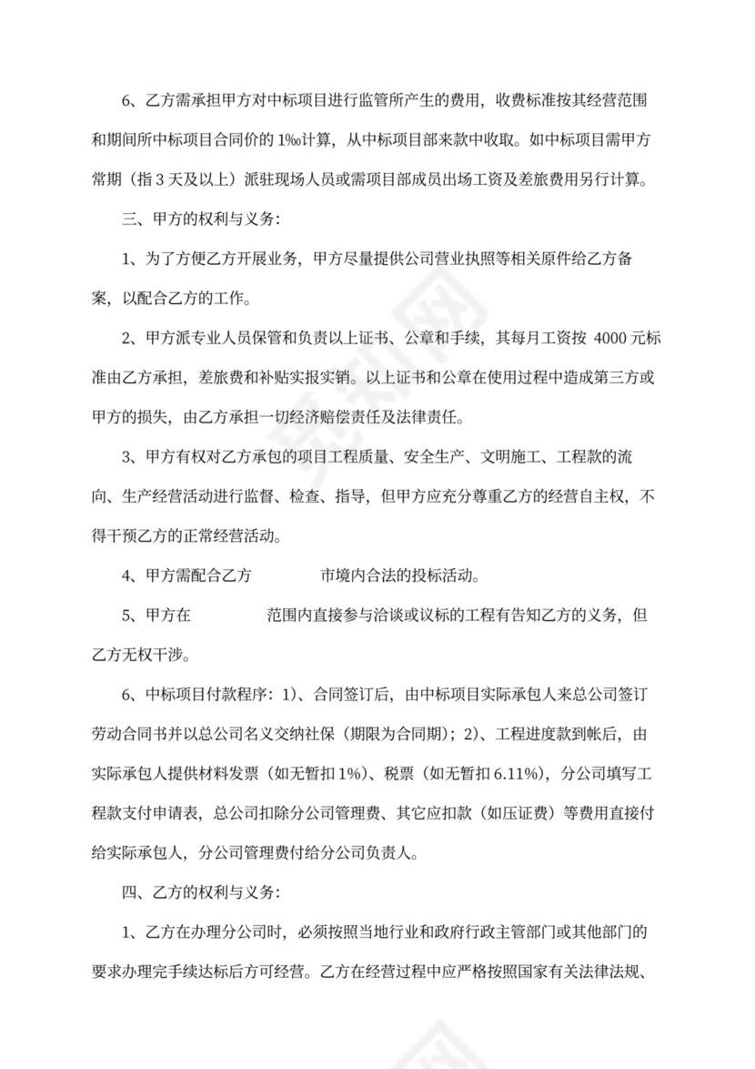 分公司工程项目承包合同