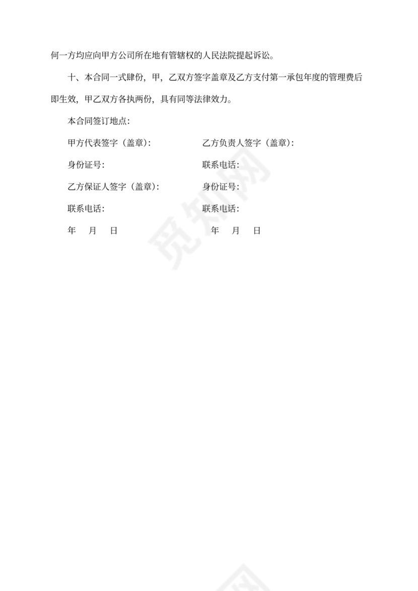 分公司工程项目承包合同