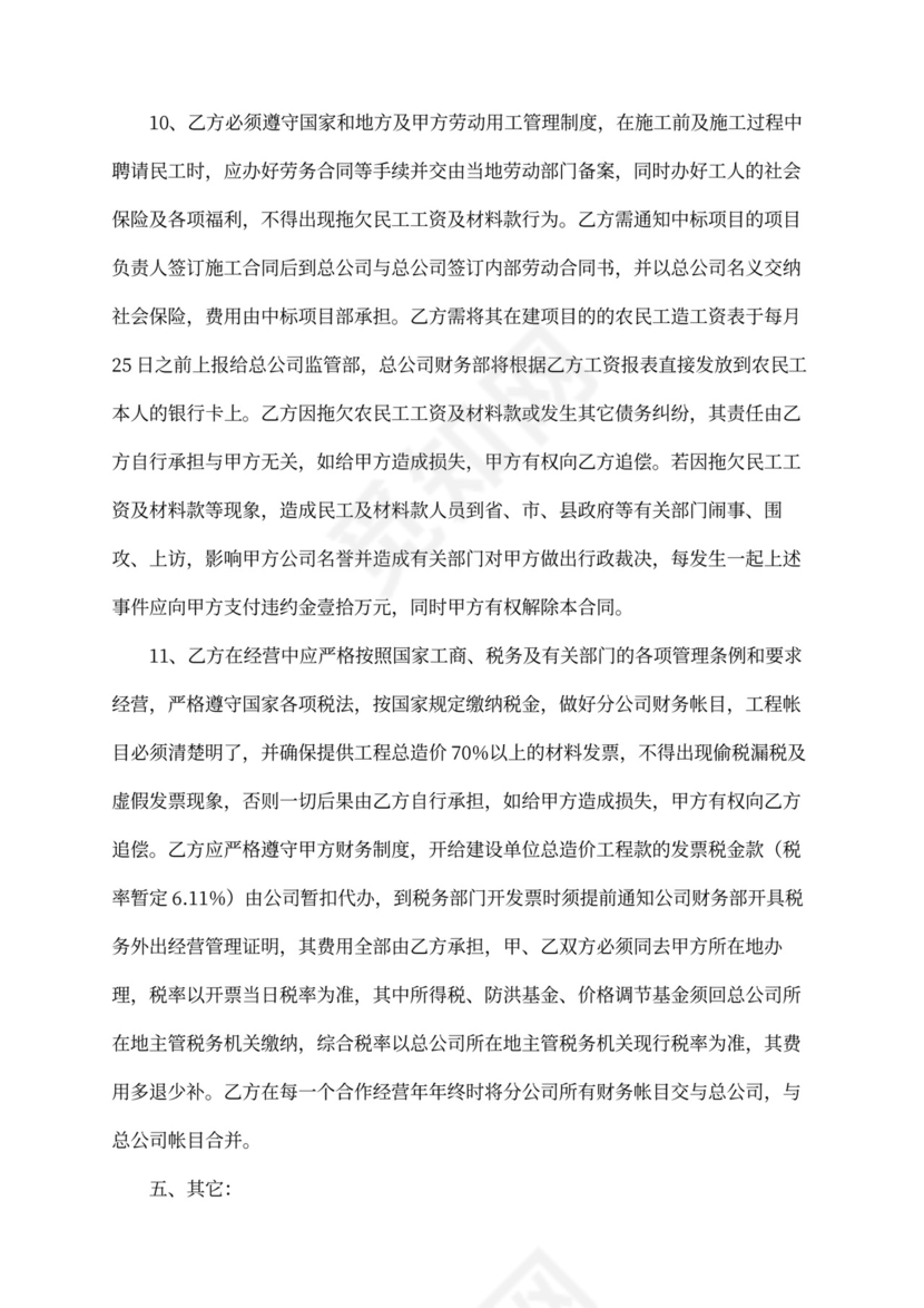 分公司工程项目承包合同