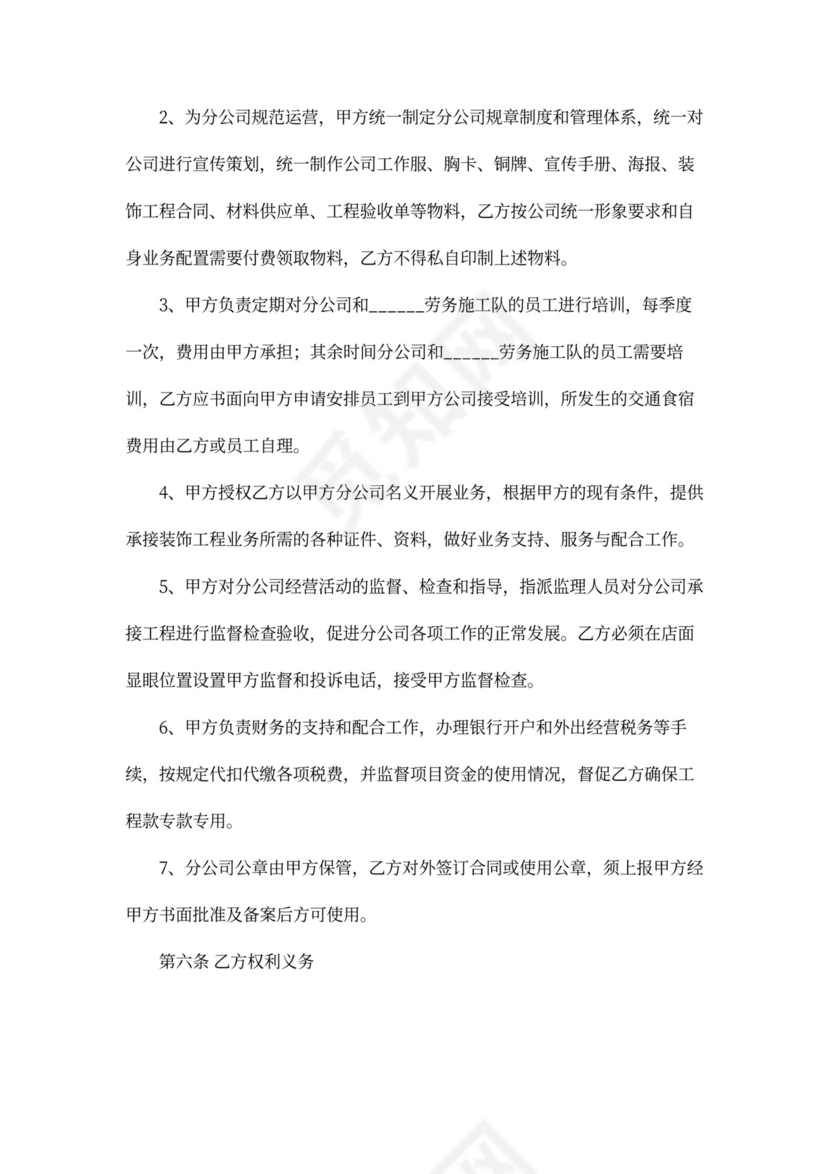 分公司承包经营合同