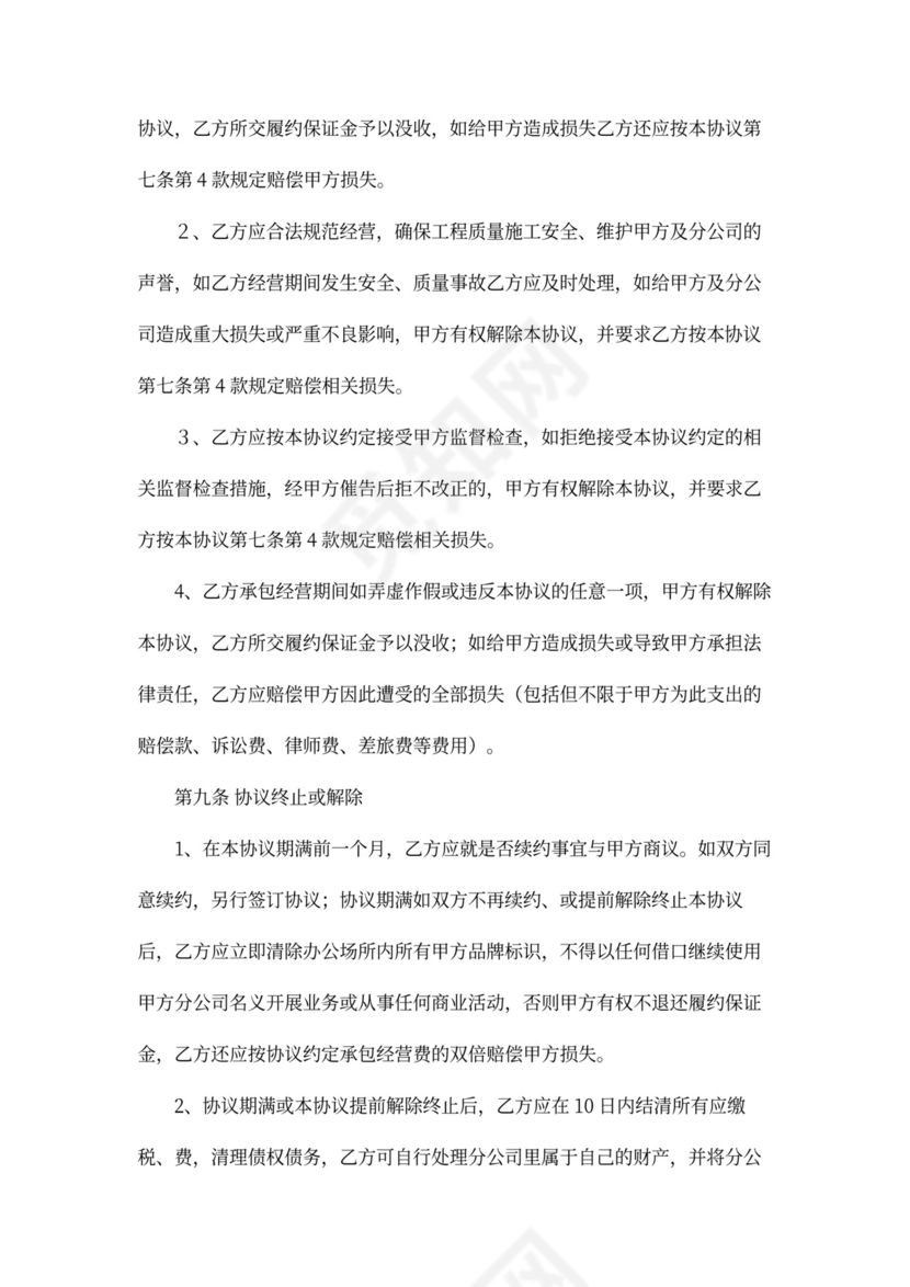 分公司承包经营合同