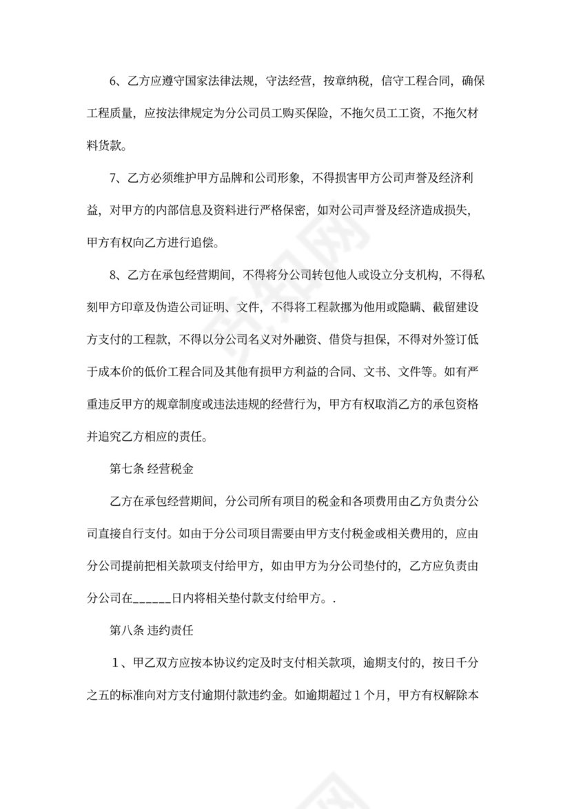 分公司承包经营合同