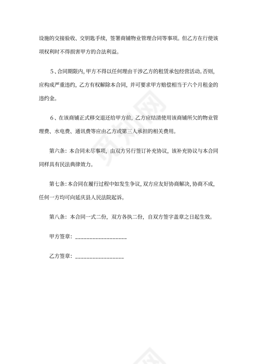 商铺承包经营合同范本