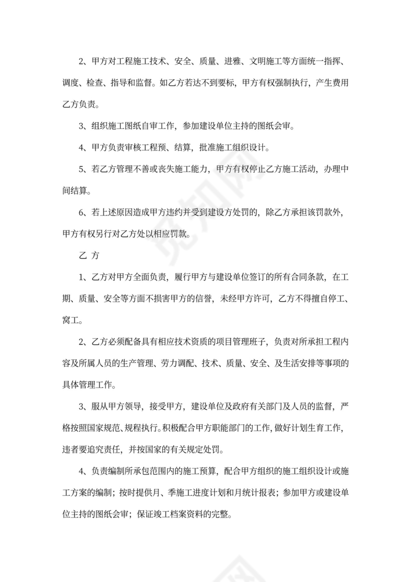 私人工程承包合同范文