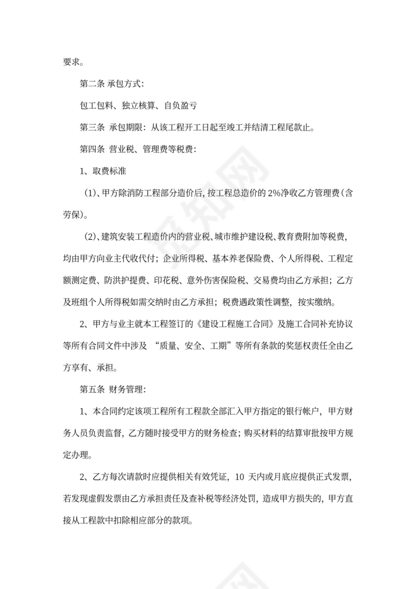 私人工程承包合同范文