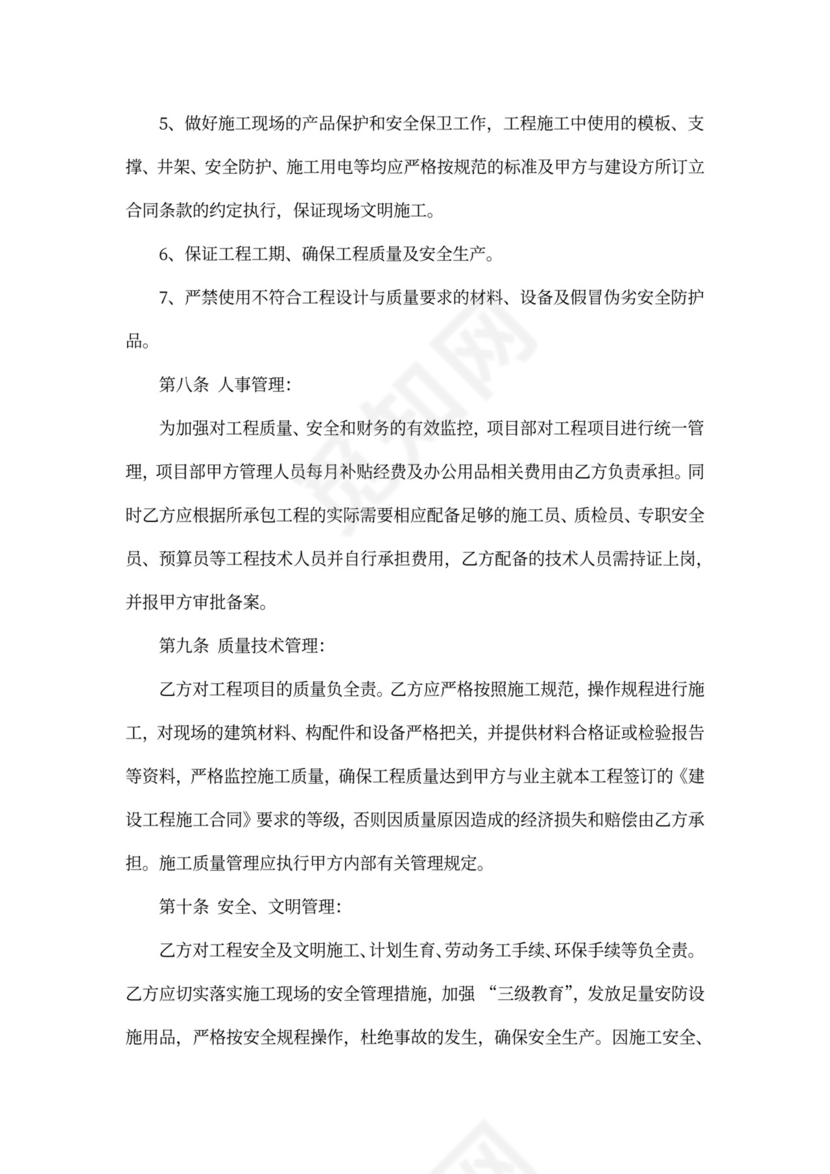 私人工程承包合同范文