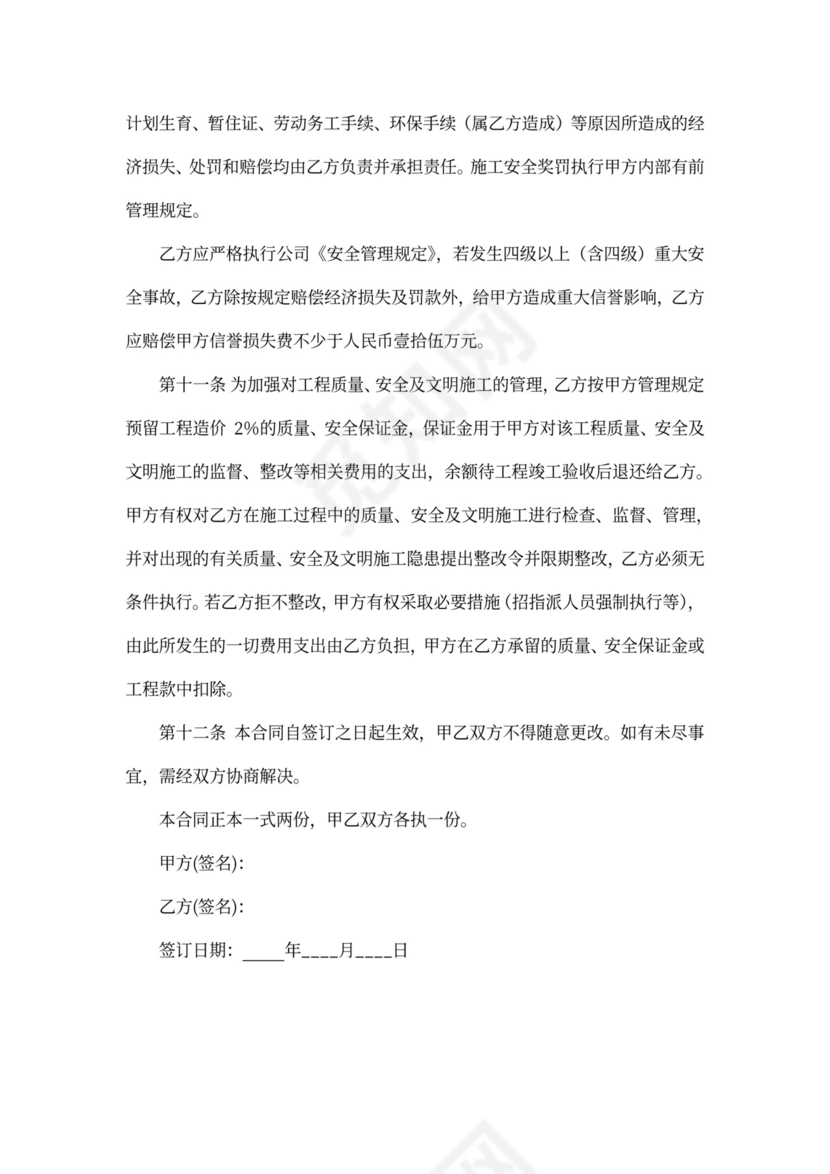 私人工程承包合同范文