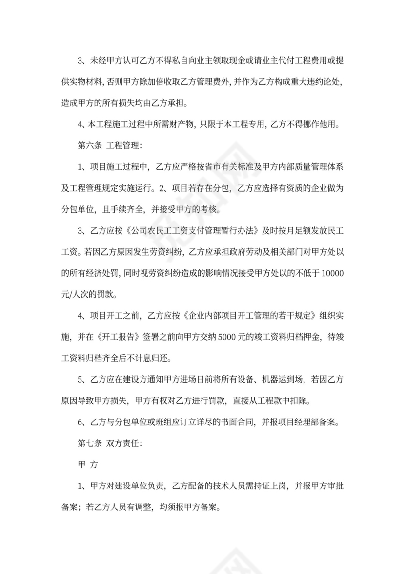 私人工程承包合同范文