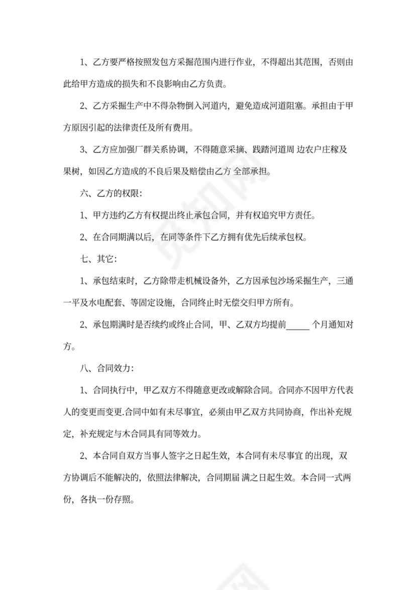 沙场承包合同协议书范本