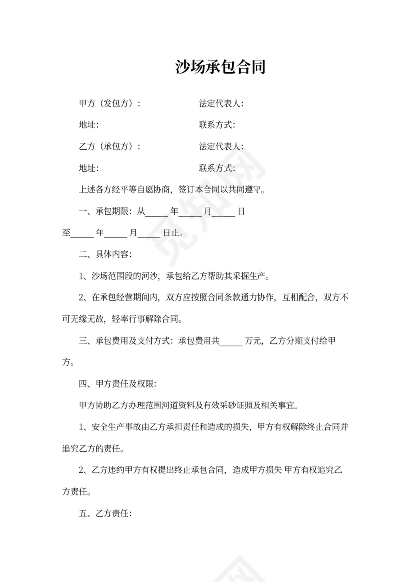 沙场承包合同协议书范本