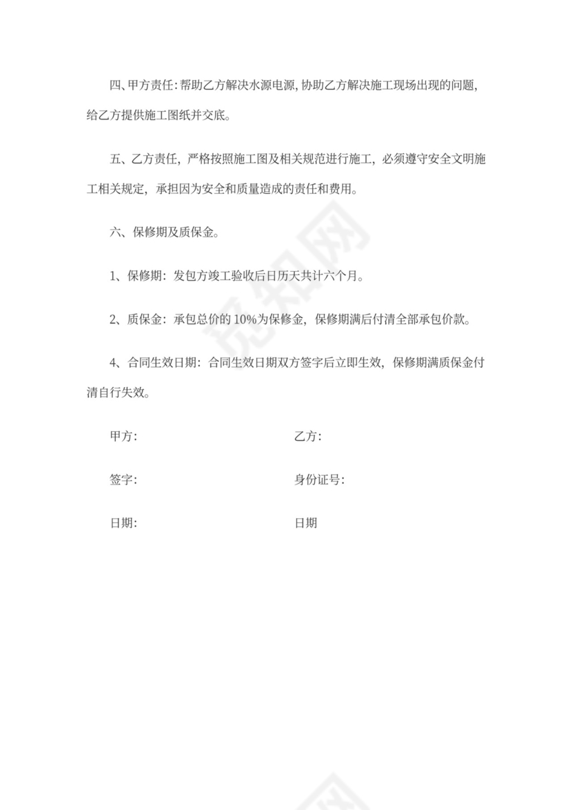 小工程承包合同协议书