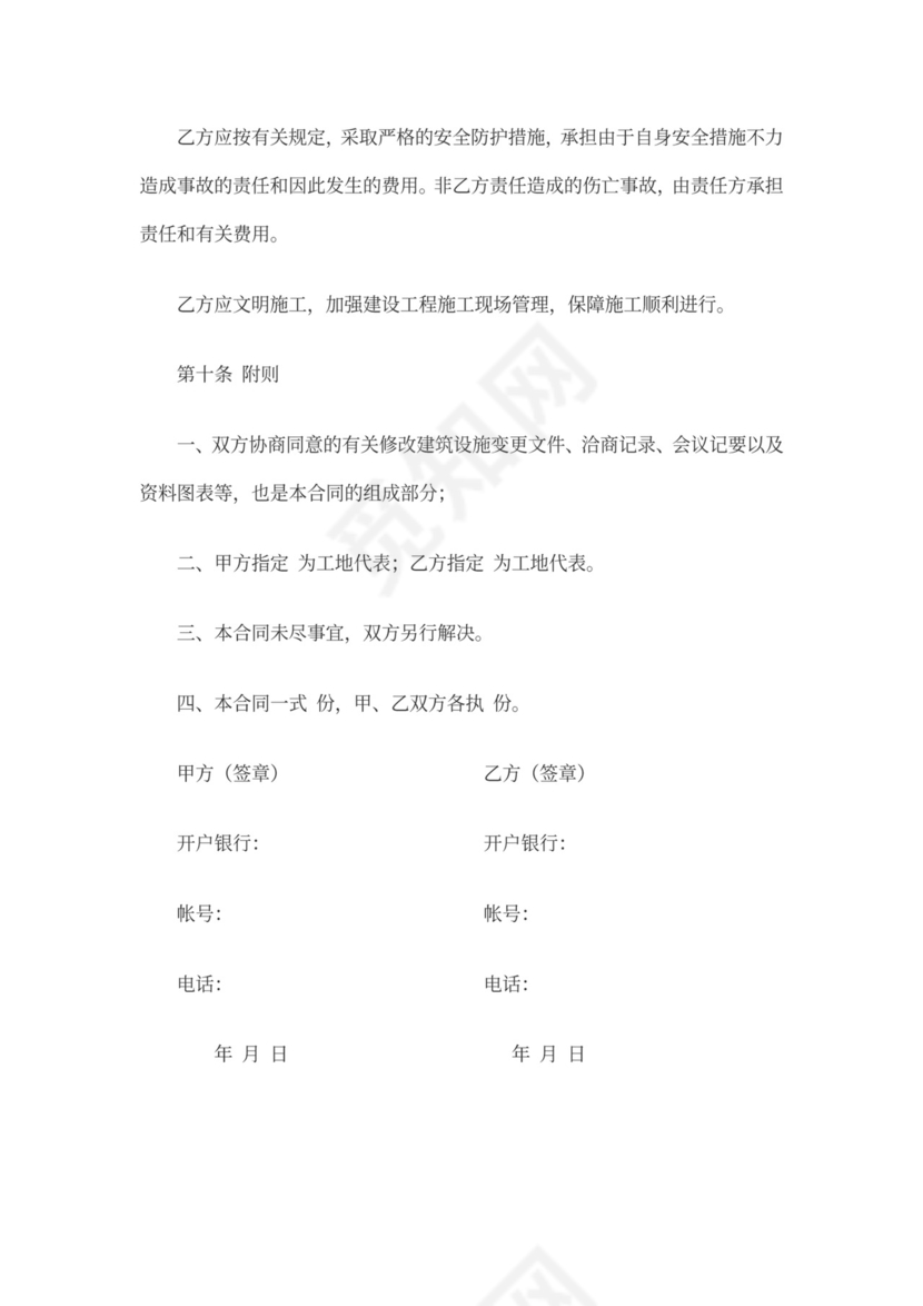 小工程承包合同协议书