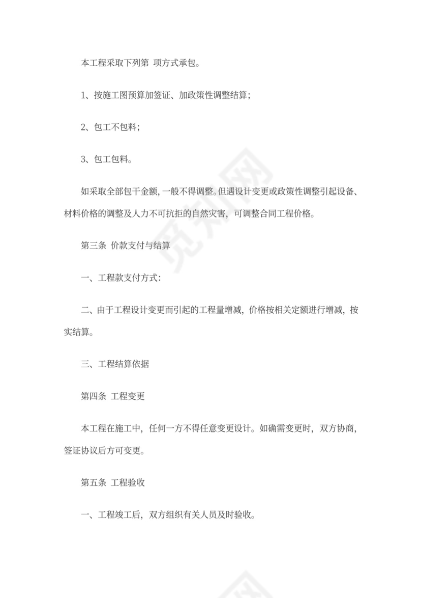 小工程承包合同协议书