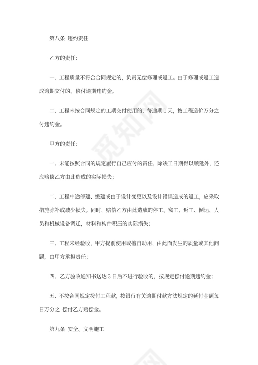 小工程承包合同协议书