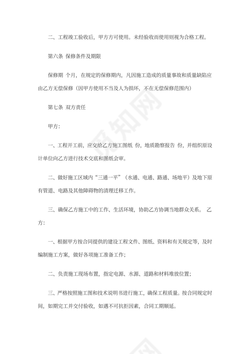 小工程承包合同协议书
