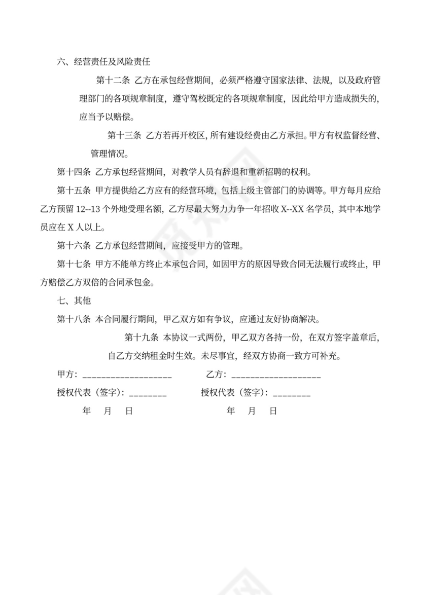 XX驾校（XX路校区）承包合同律师拟定版本