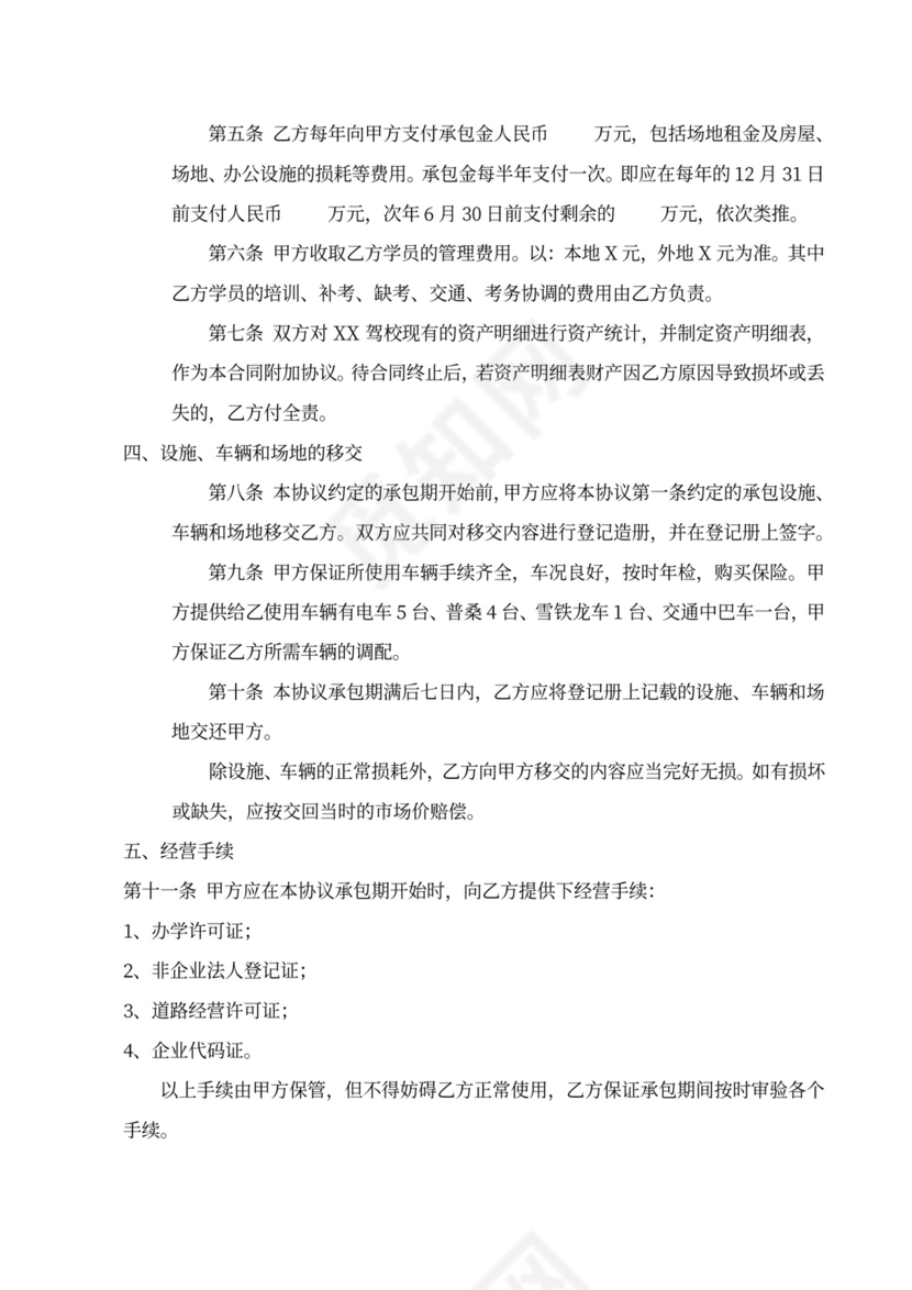XX驾校（XX路校区）承包合同律师拟定版本