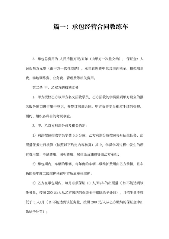 驾校教练车承包合同
