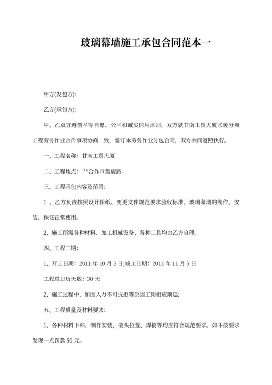 玻璃幕墙施工承包合同范本3篇