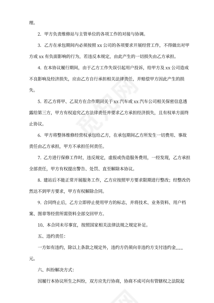 区域经营权承包合同