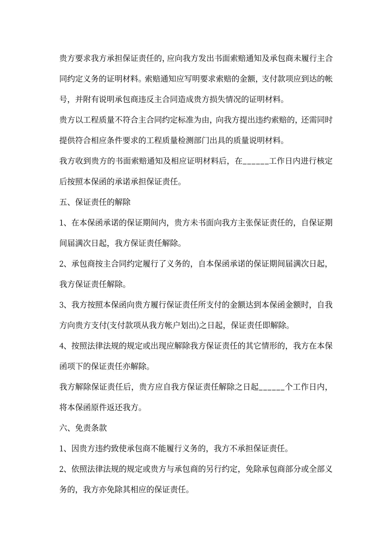 承包商安全合同样本