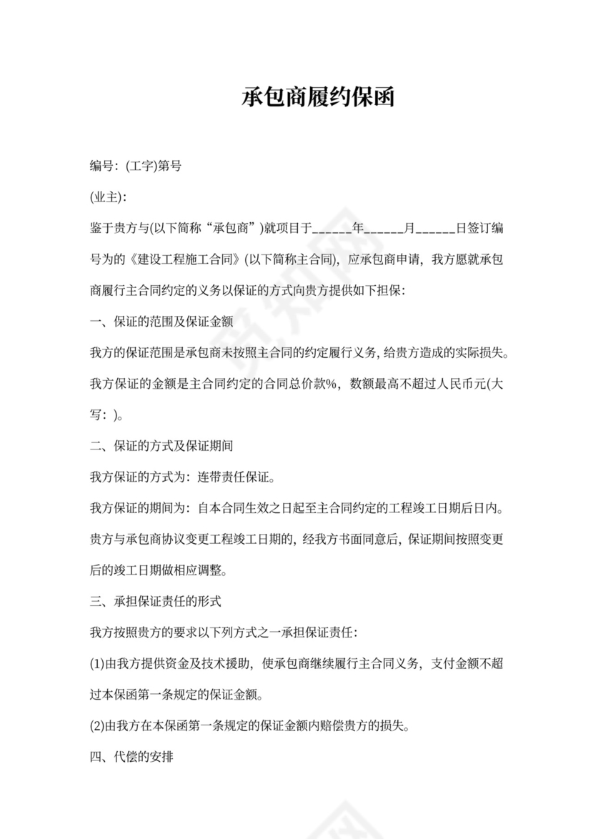 承包商安全合同样本