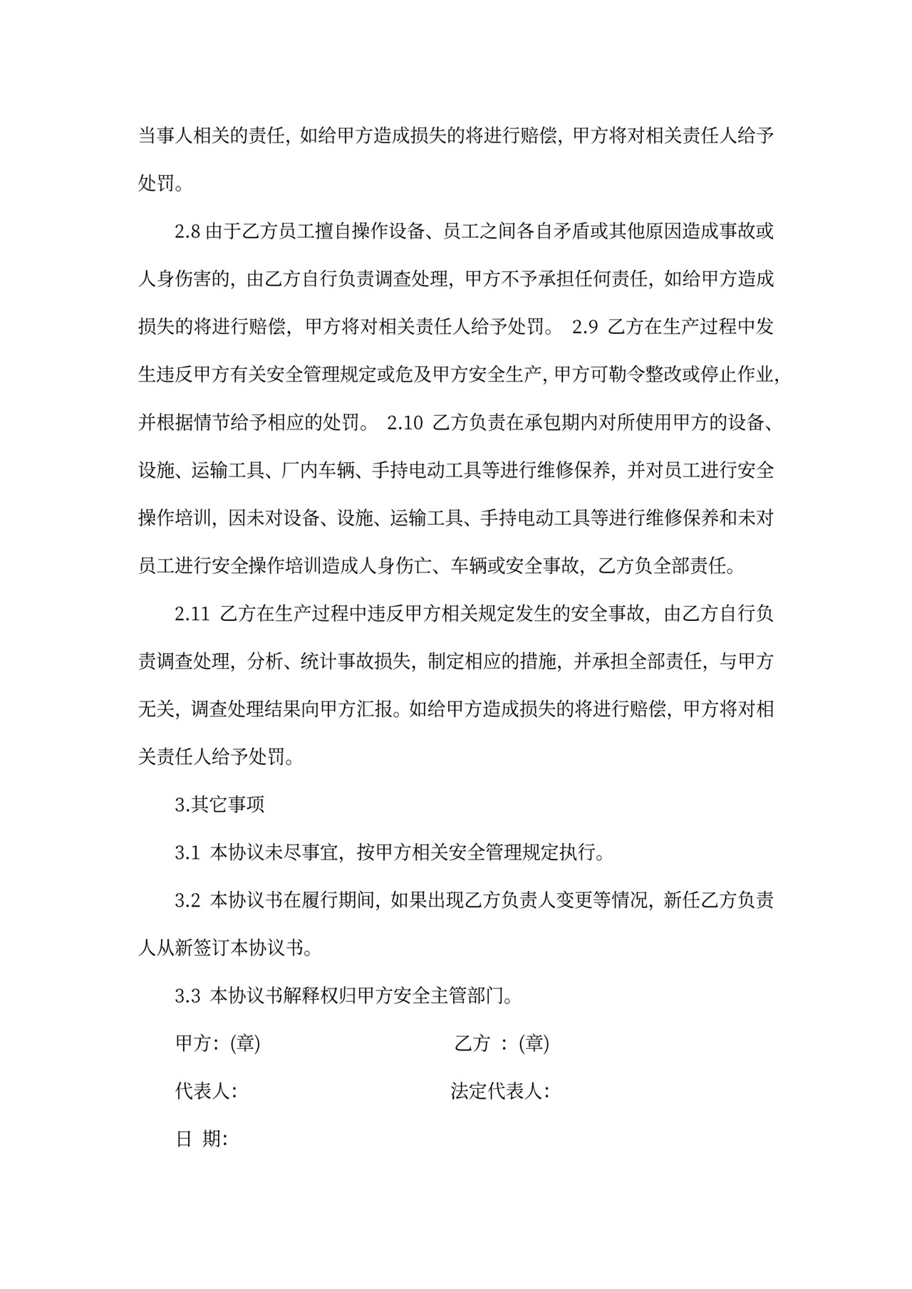 承包商安全合同样本