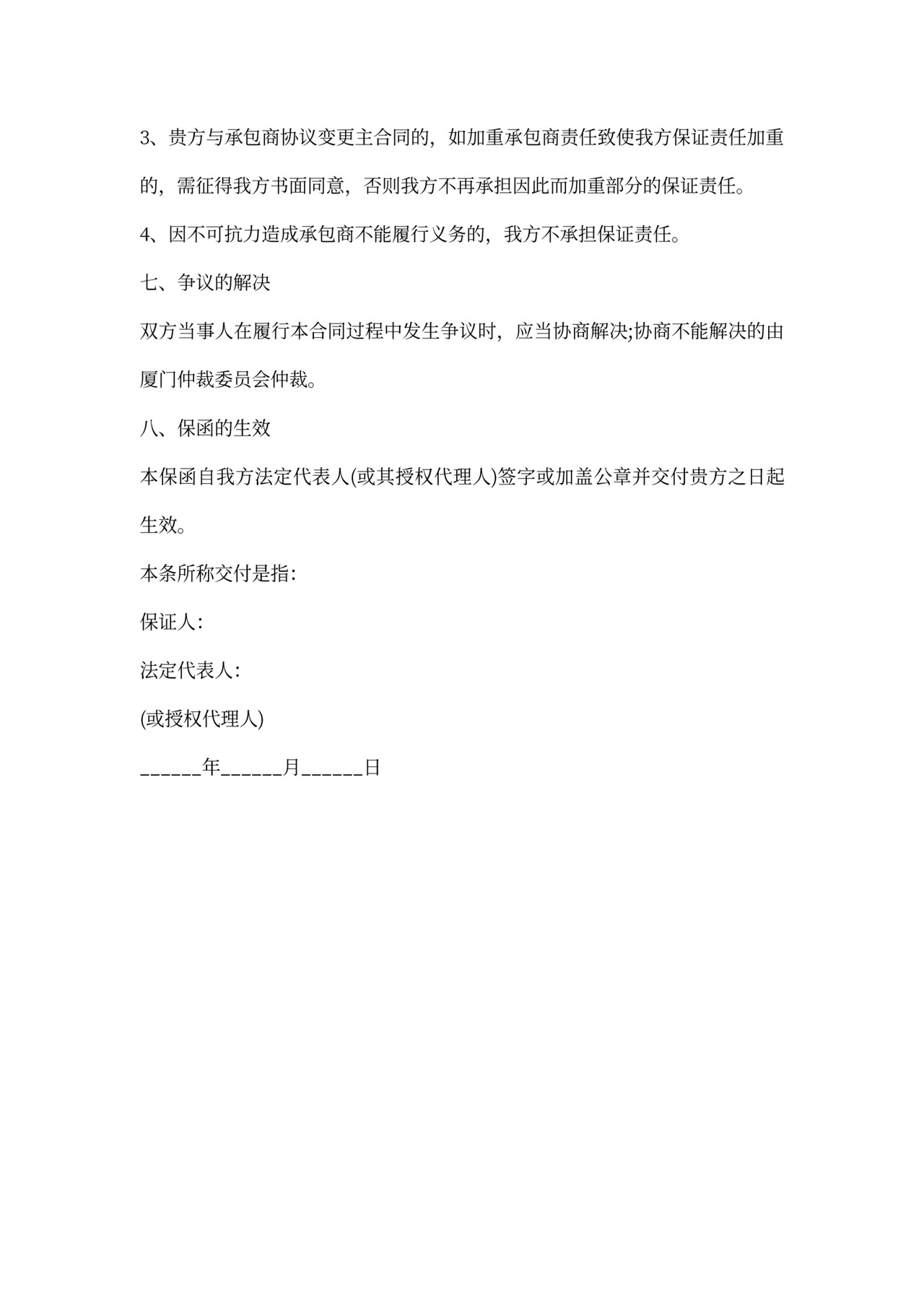 承包商安全合同样本