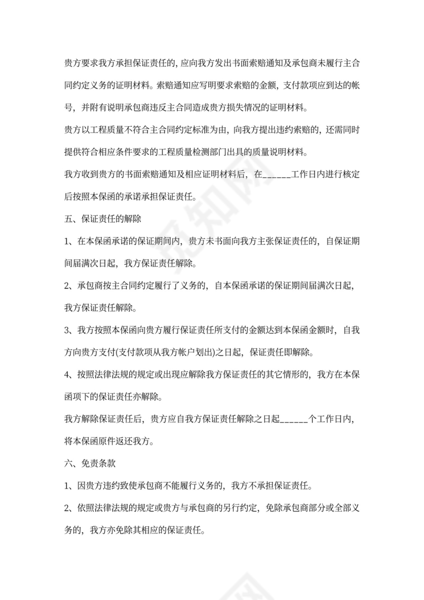 承包商安全合同样本