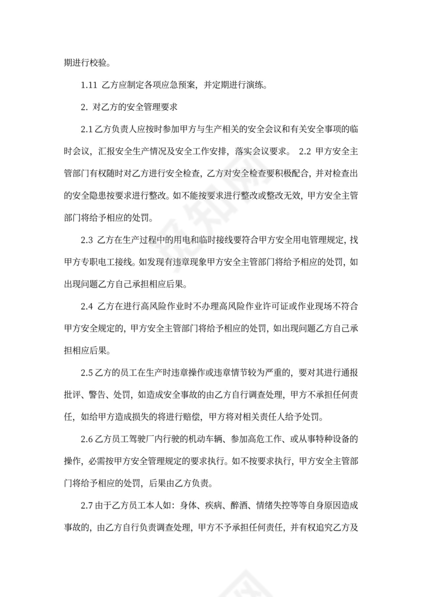 承包商安全合同样本