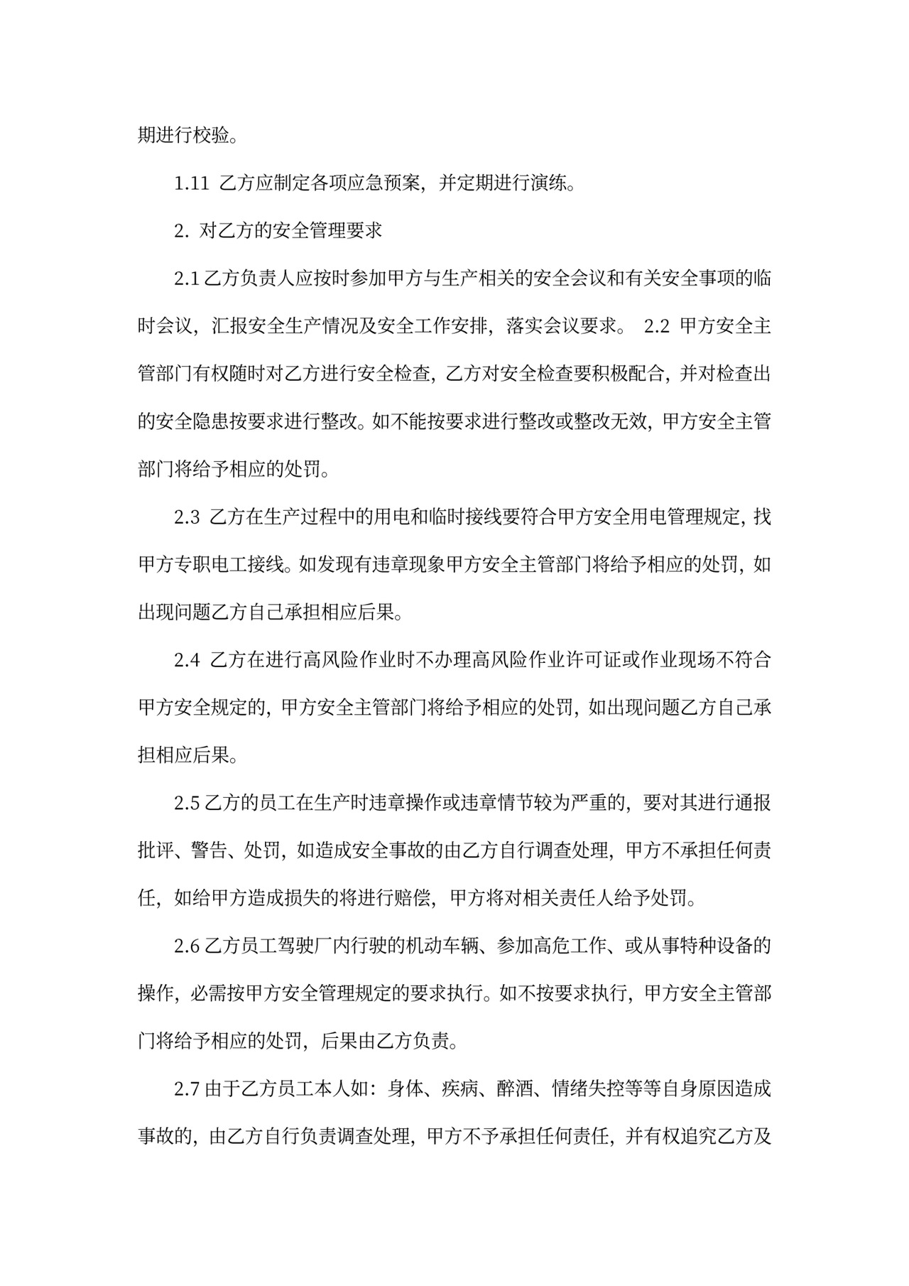 承包商安全合同样本