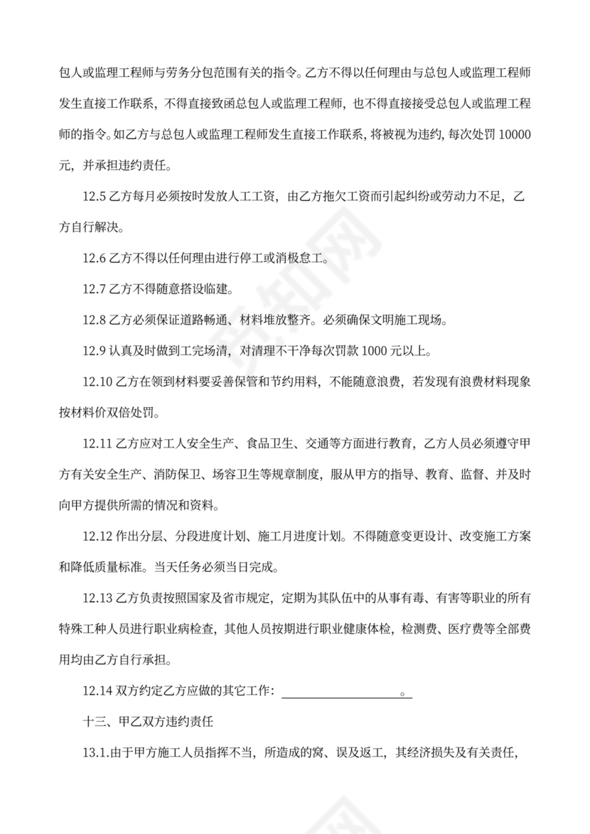 防腐保温工程专业承包合同