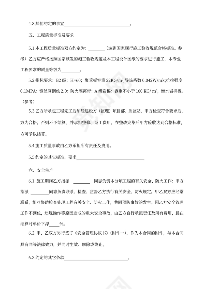 防腐保温工程专业承包合同