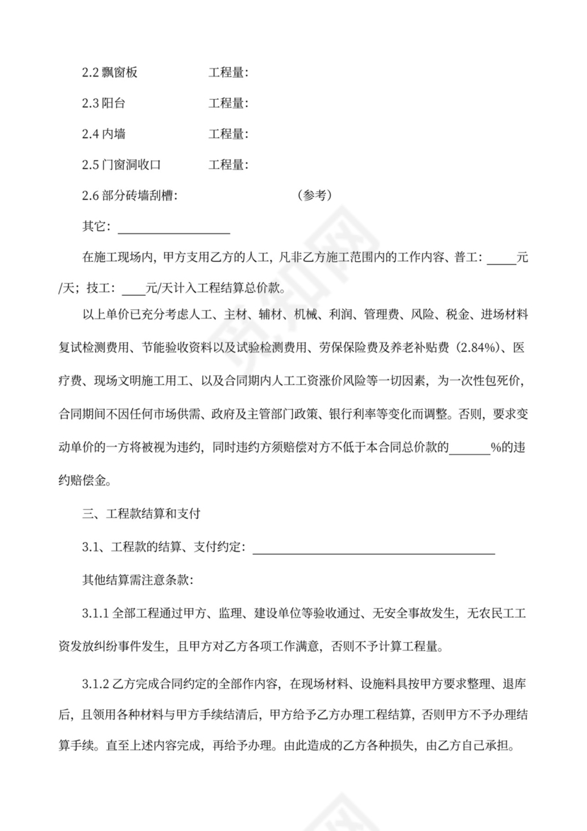 防腐保温工程专业承包合同