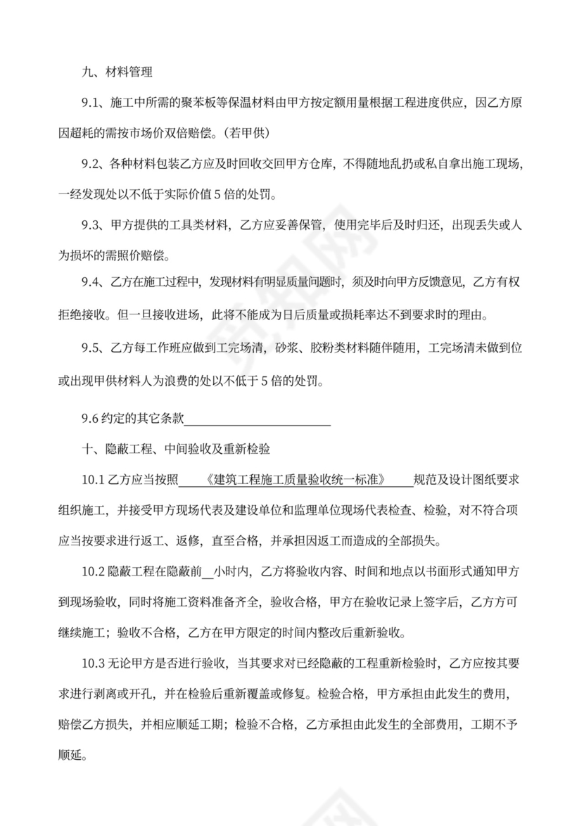 防腐保温工程专业承包合同