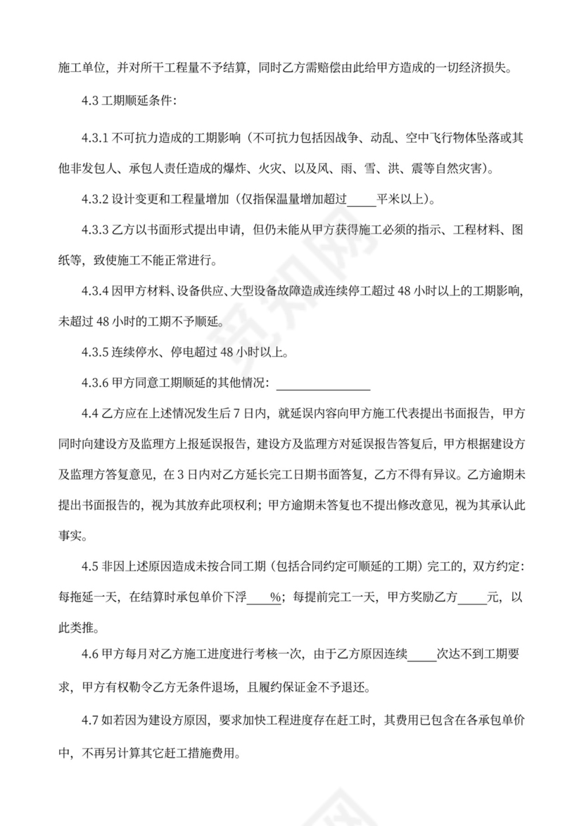 防腐保温工程专业承包合同