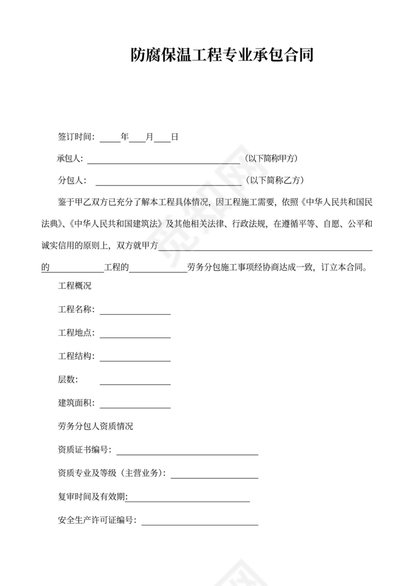 防腐保温工程专业承包合同