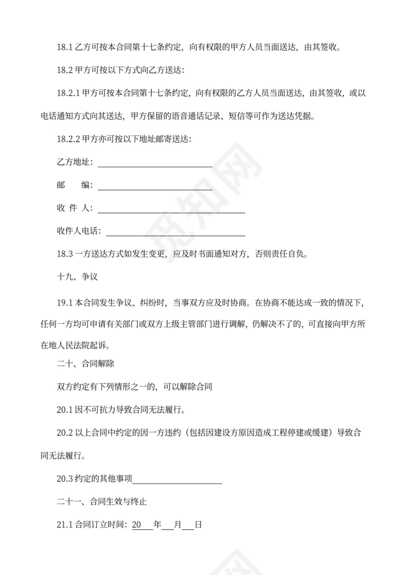 防腐保温工程专业承包合同