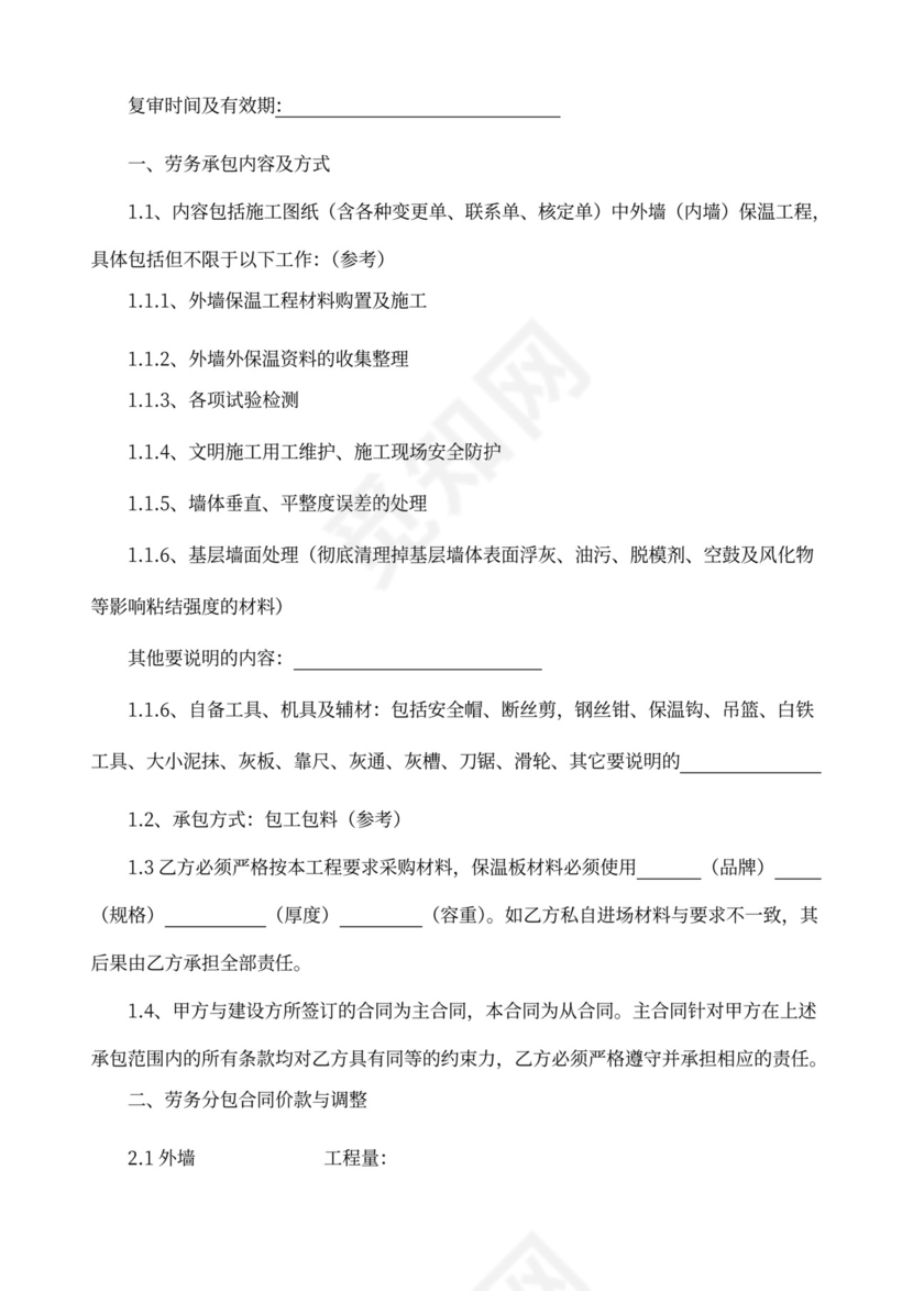 防腐保温工程专业承包合同