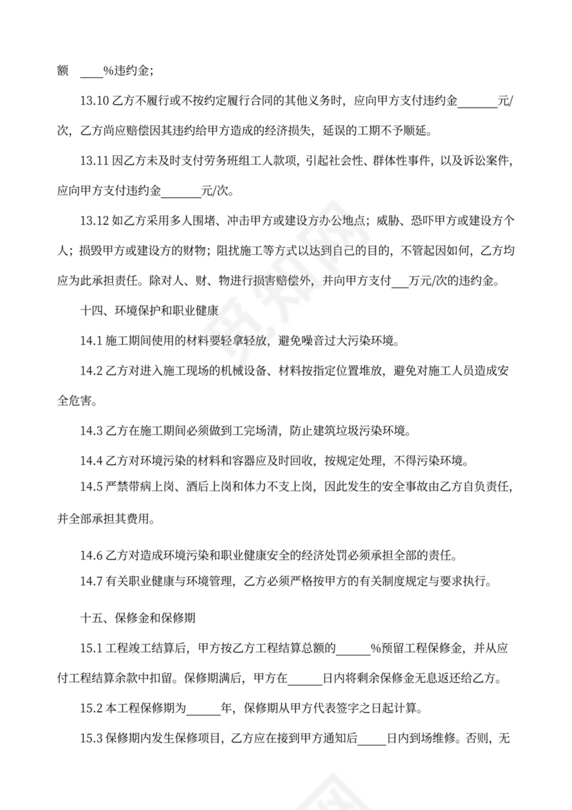 防腐保温工程专业承包合同