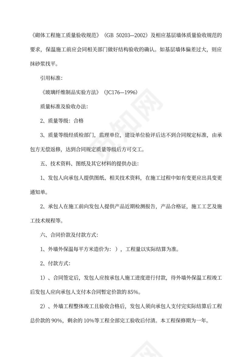 外墙保温承包合同