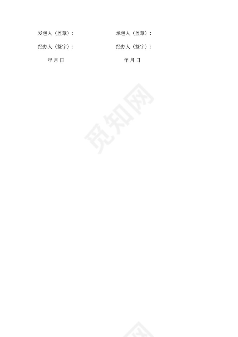 外墙保温承包合同